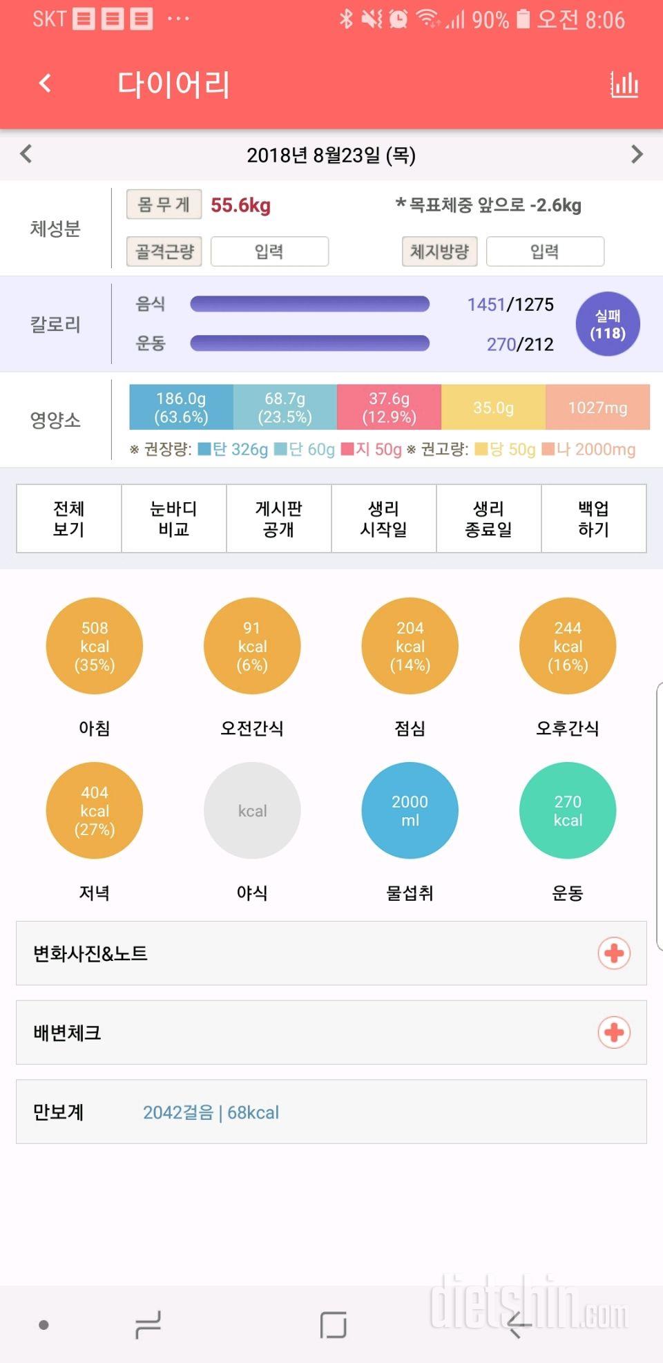 8월23일 식단과 24일 공복수영 인증샷