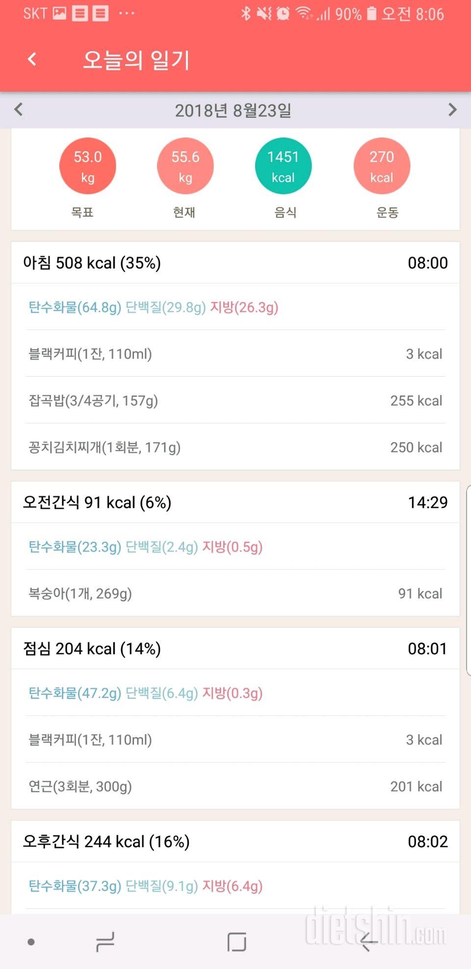 8월23일 식단과 24일 공복수영 인증샷