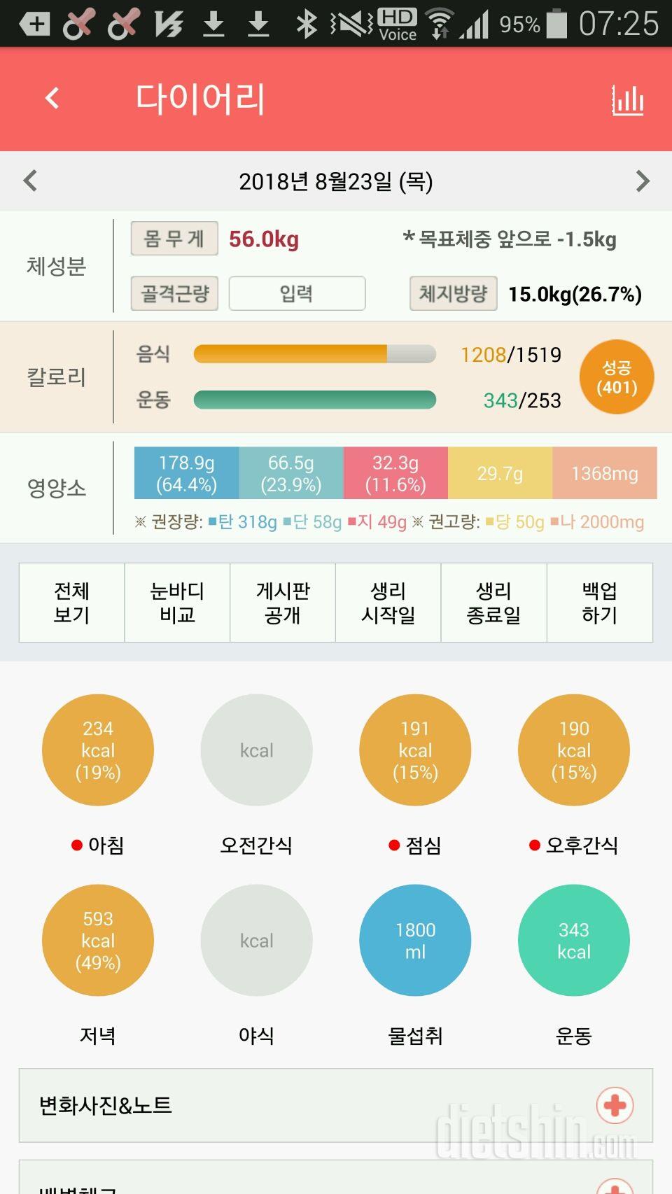 31일 식단일기