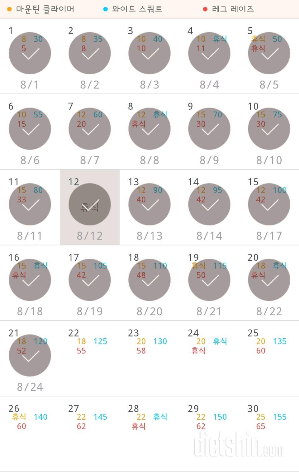 30일 체지방 줄이기 21일차 성공!