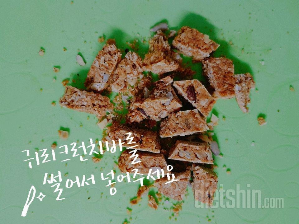 다신샵 귀리 크런치바 즐기는 법 - [귀리 시리얼]