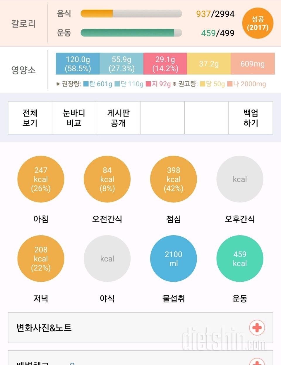 30일 1,000kcal 식단 5일차 성공!