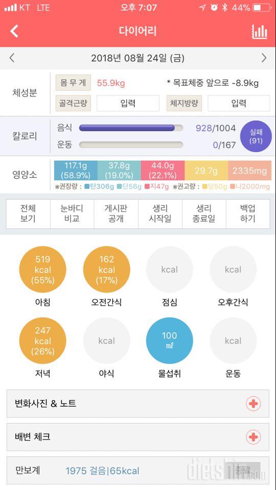 30일 당줄이기 2일차 성공!