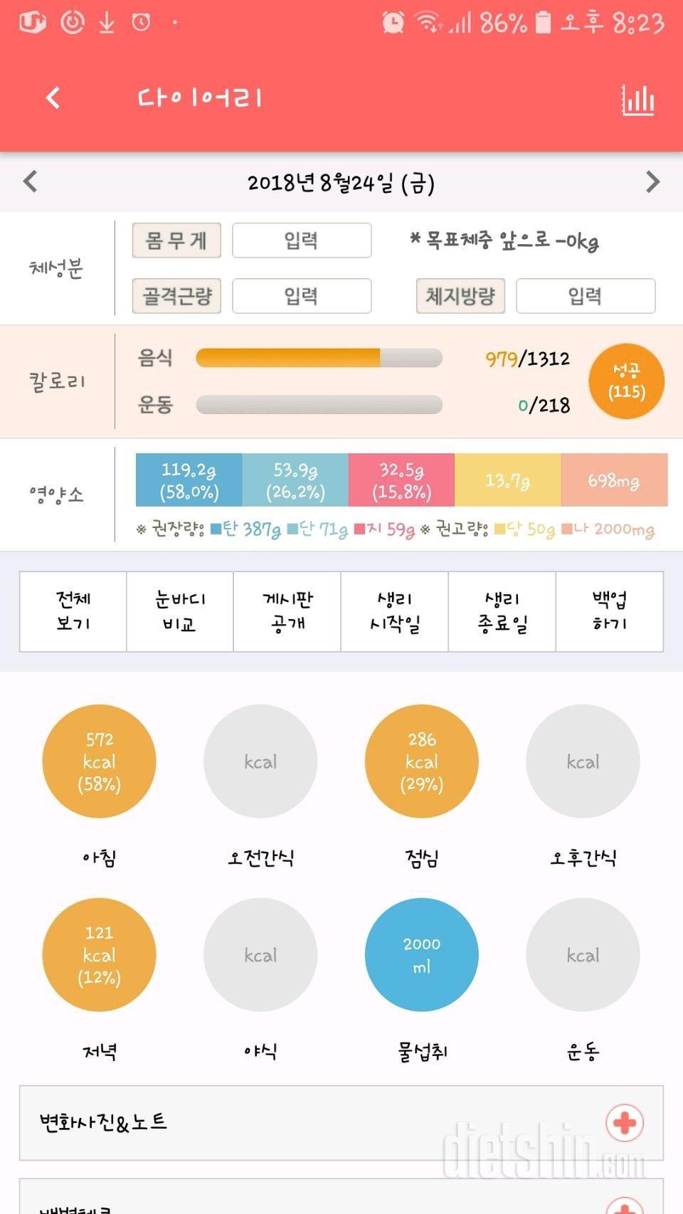 30일 야식끊기 79일차 성공!