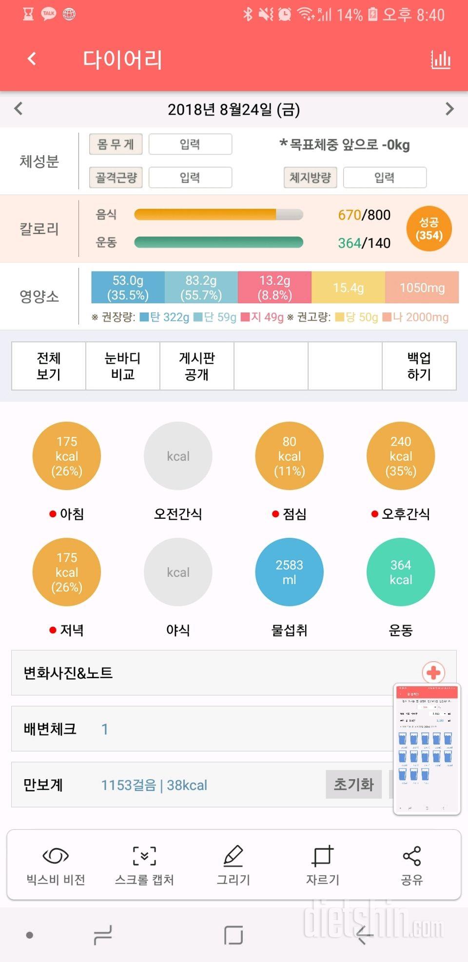 30일 1,000kcal 식단 24일차 성공!