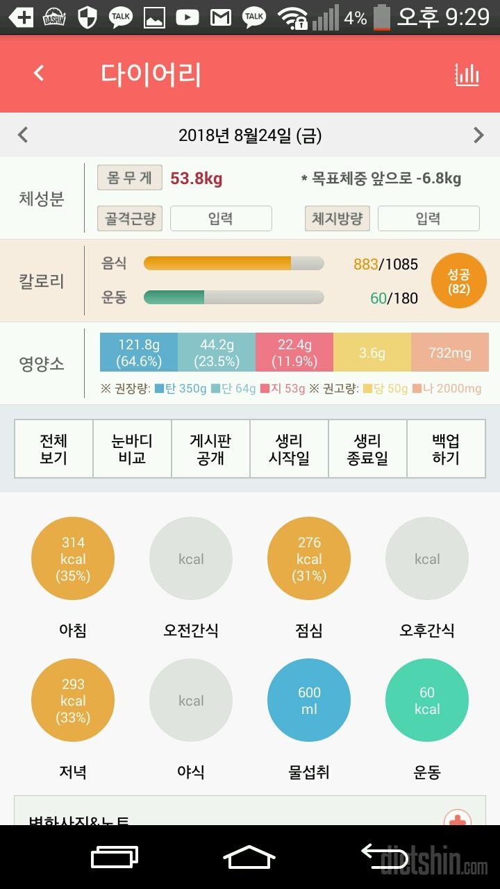 30일 야식끊기 9일차 성공!