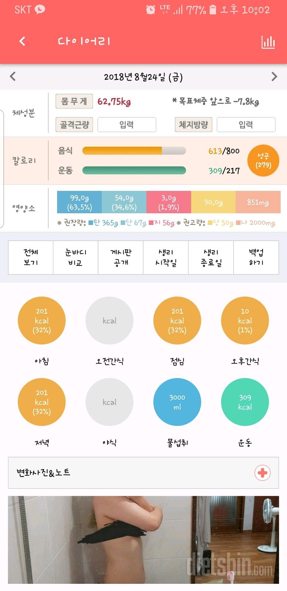 30일 밀가루 끊기 4일차 성공!