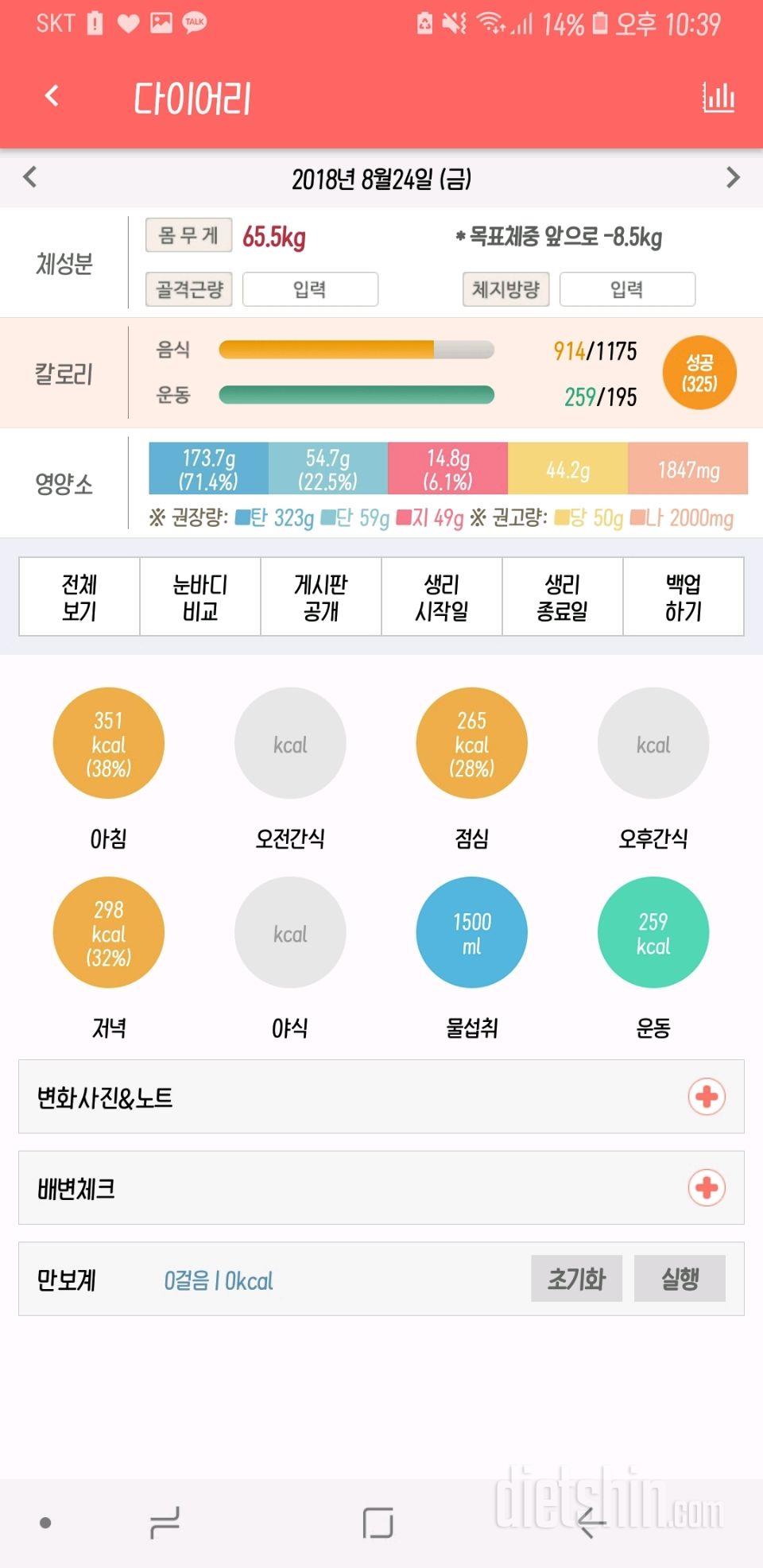 30일 1,000kcal 식단 3일차 성공!