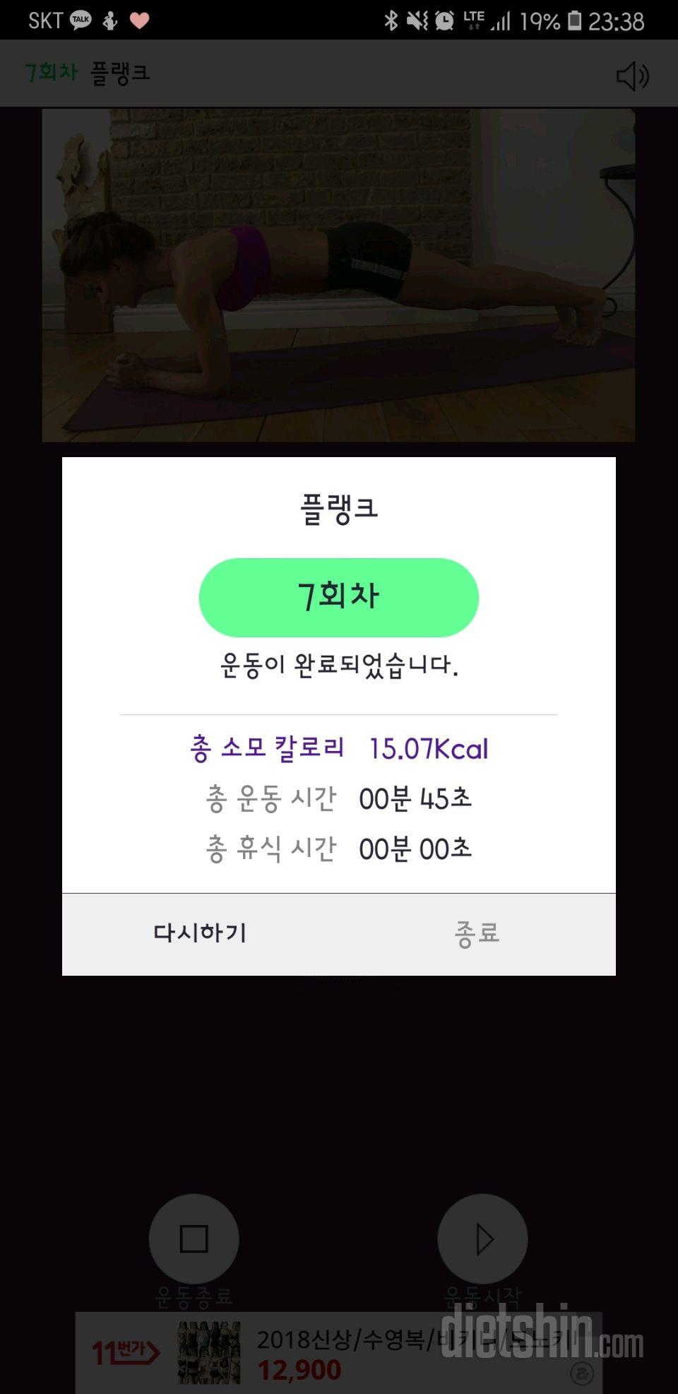 30일 플랭크 6일차 성공!