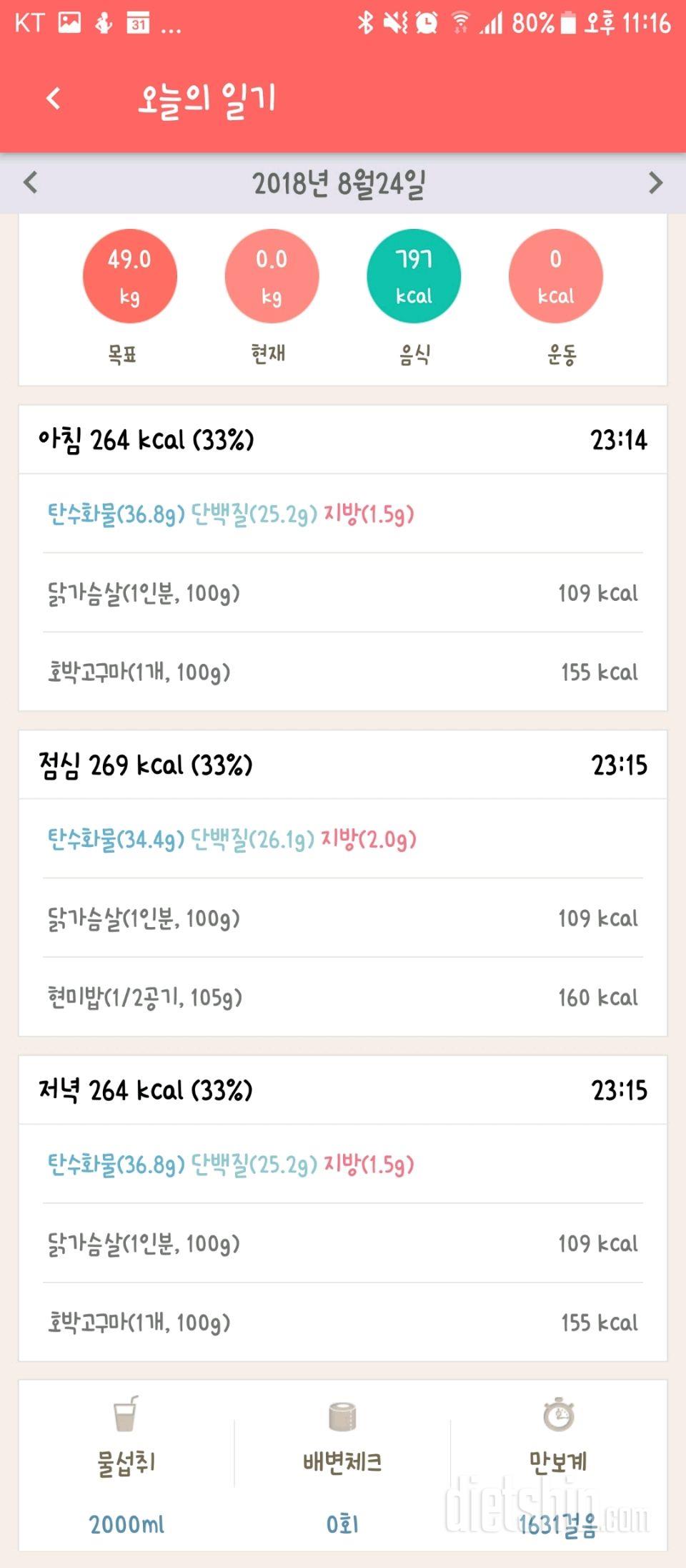 30일 아침먹기 43일차 성공!