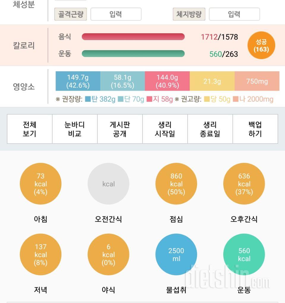 30일 하루 2L 물마시기 1일차 성공!