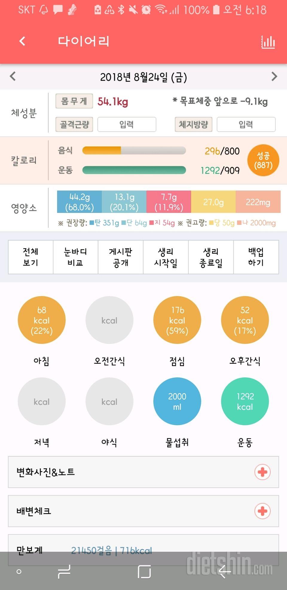 30일 1,000kcal 식단 11일차 성공!