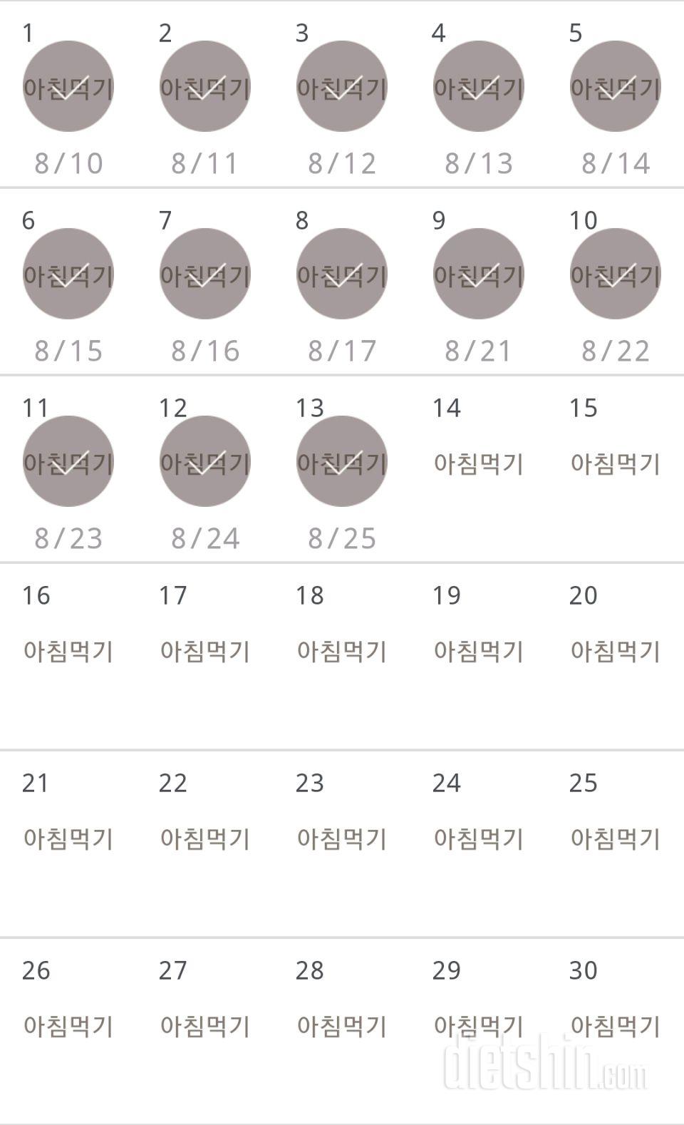 30일 아침먹기 13일차 성공!