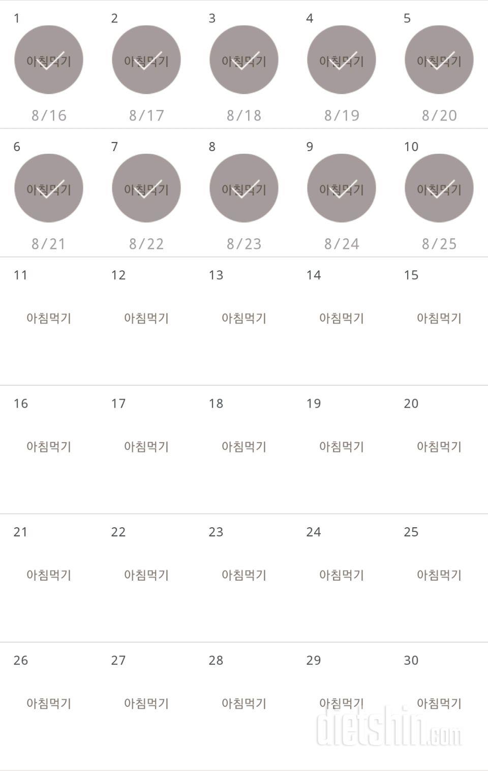 30일 아침먹기 10일차 성공!