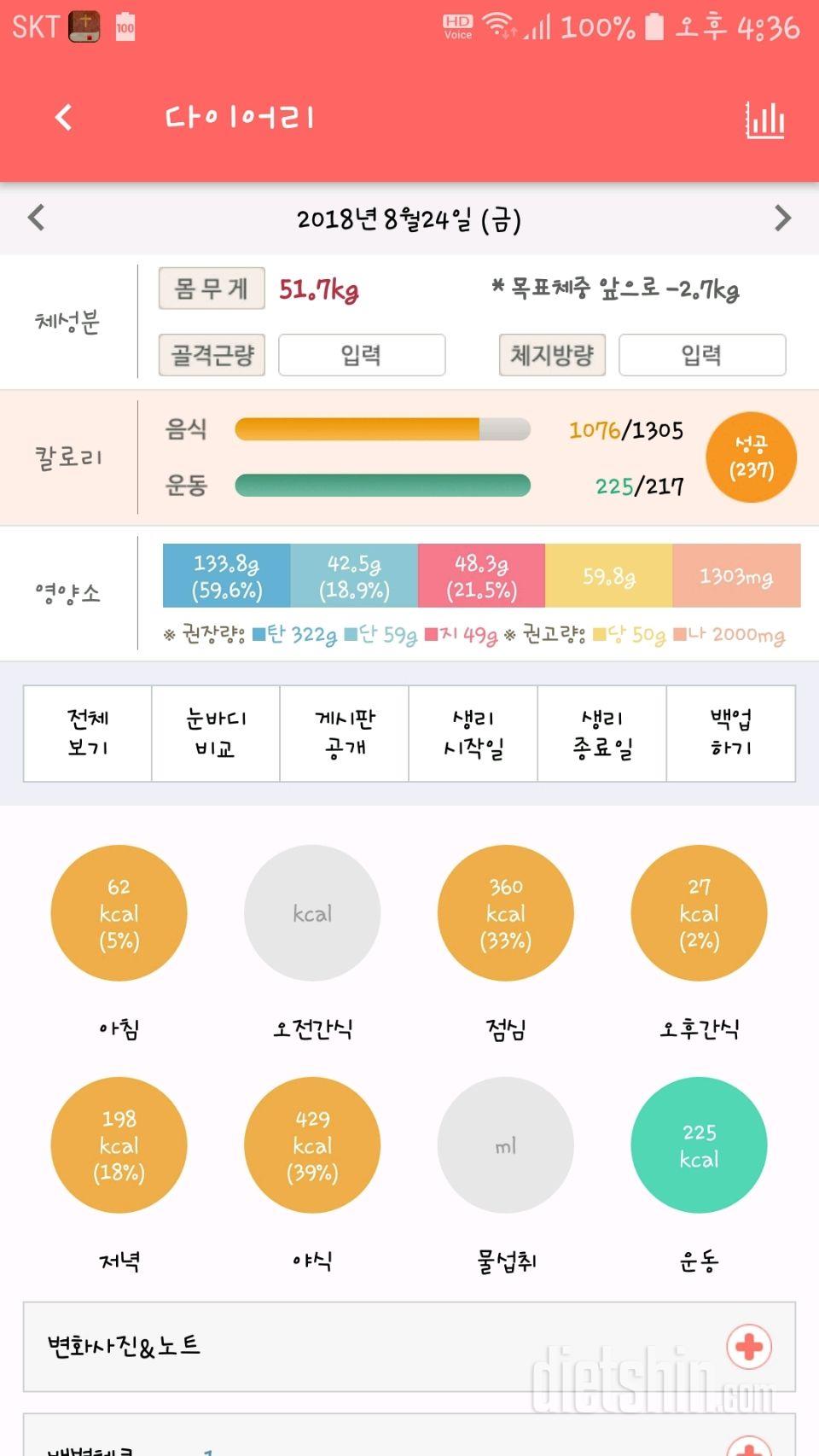 30일 1,000kcal 식단 5일차 성공!