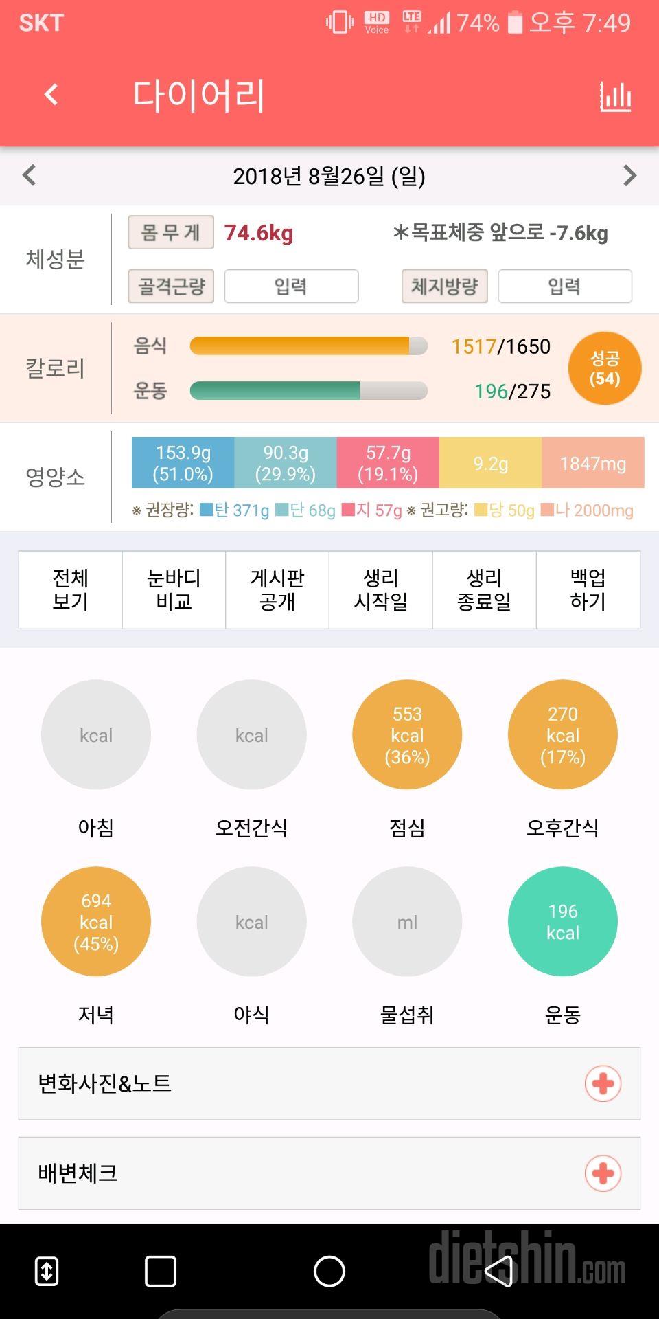 다이어트 6일차예요