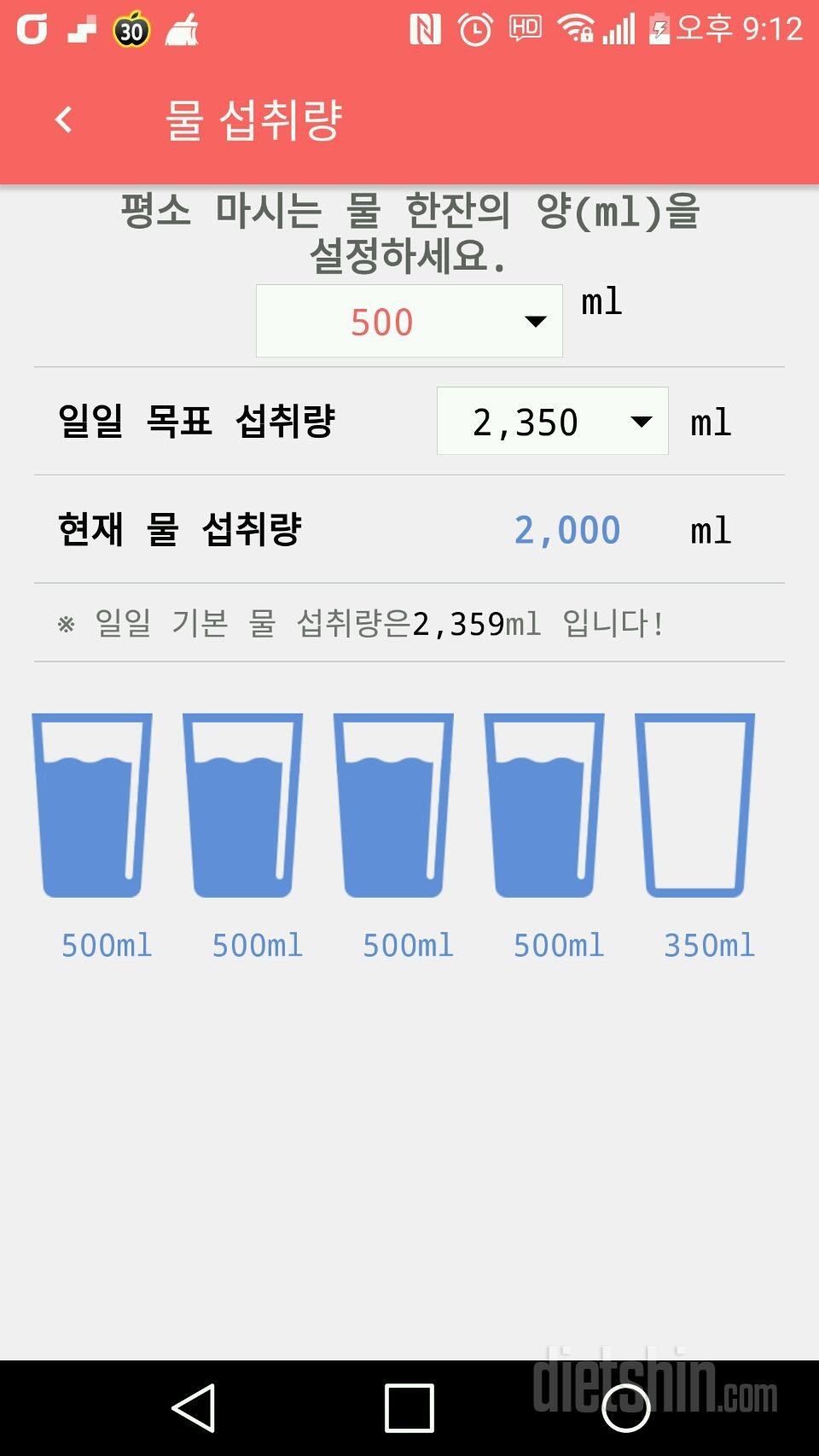 30일 하루 2L 물마시기 7일차 성공!