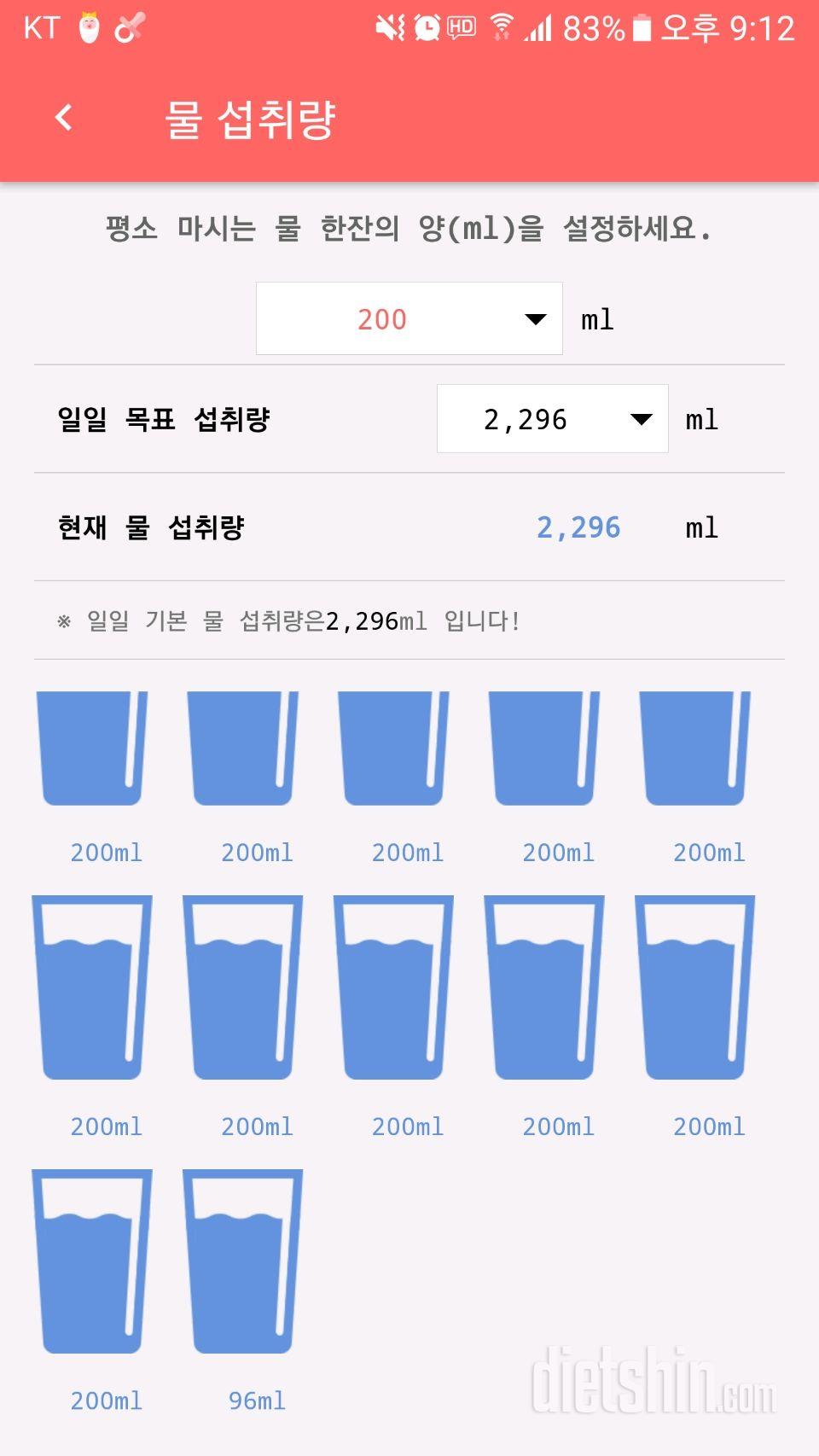 30일 하루 2L 물마시기 1일차 성공!