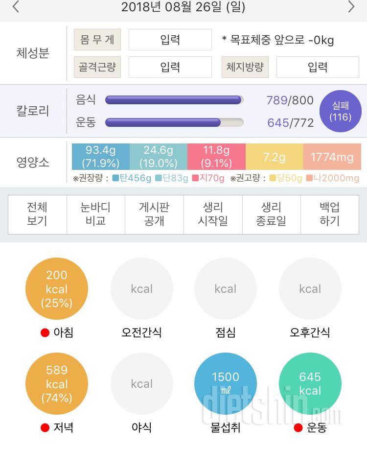 30일 1,000kcal 식단 16일차 성공!