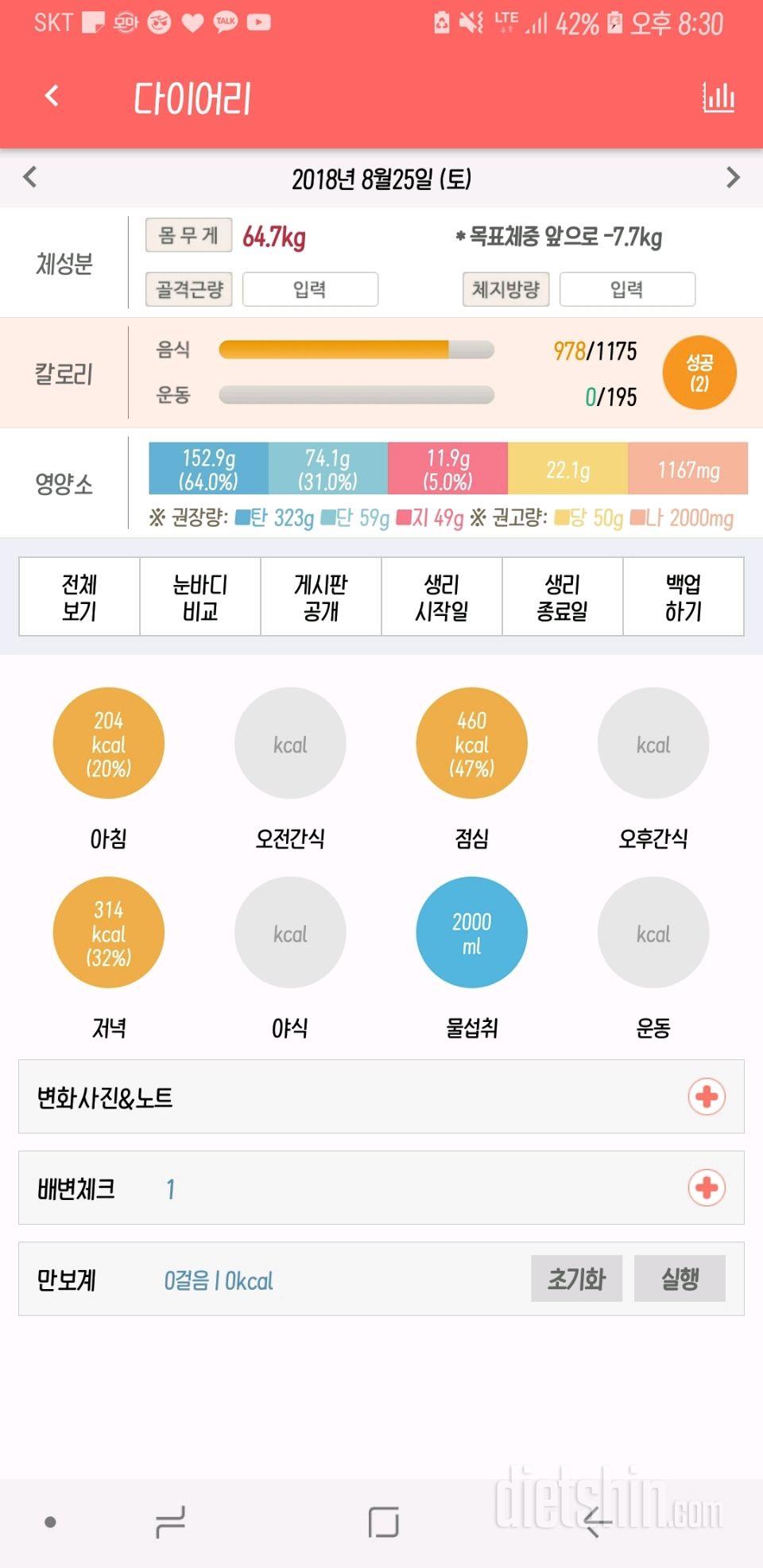 30일 야식끊기 5일차 성공!