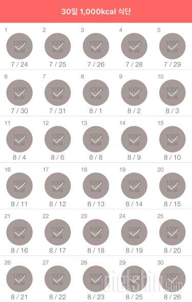 30일 1,000kcal 식단 30일차 성공!