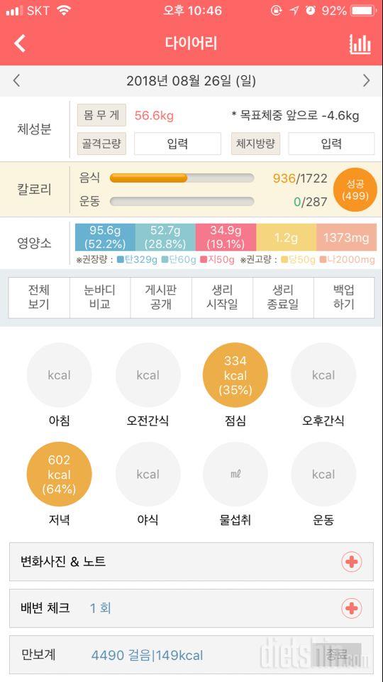 30일 1,000kcal 식단 30일차 성공!