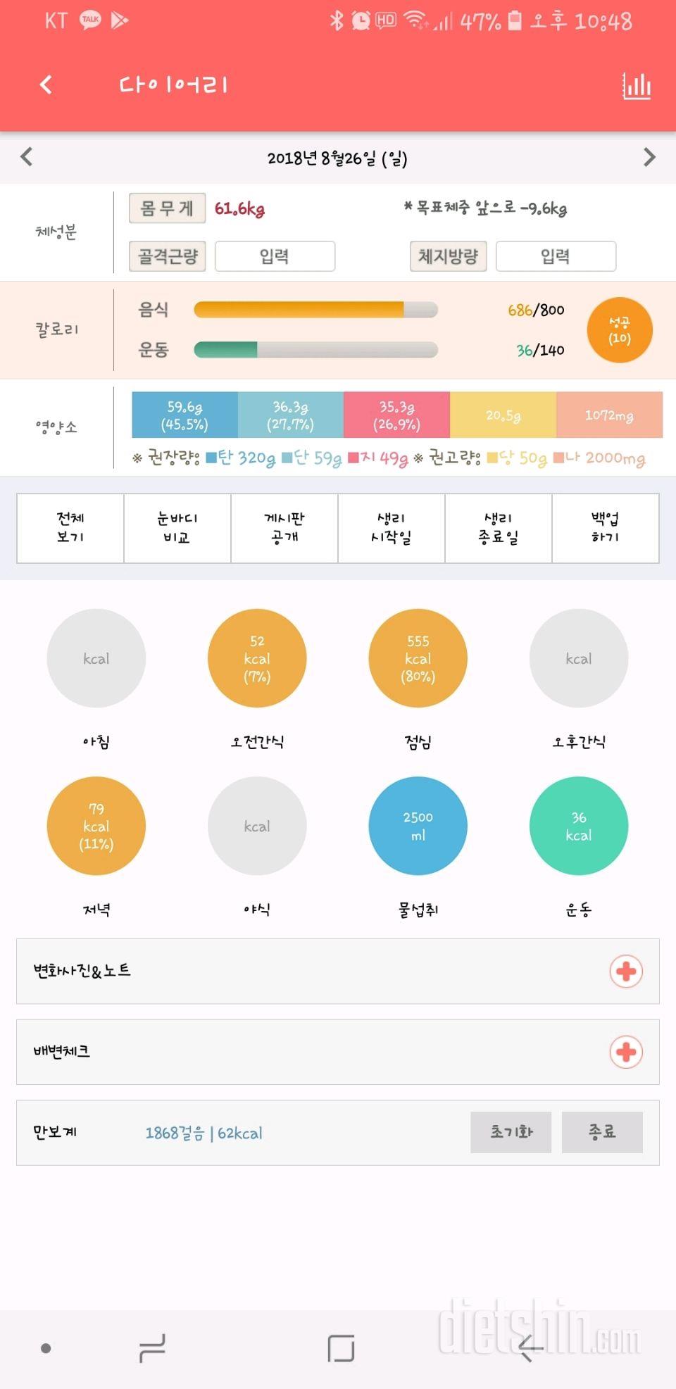 30일 당줄이기 4일차 성공!