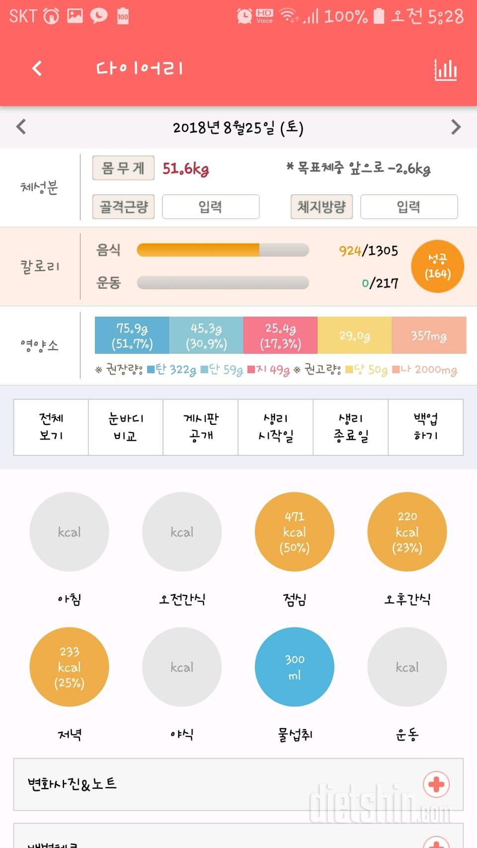 30일 1,000kcal 식단 6일차 성공!