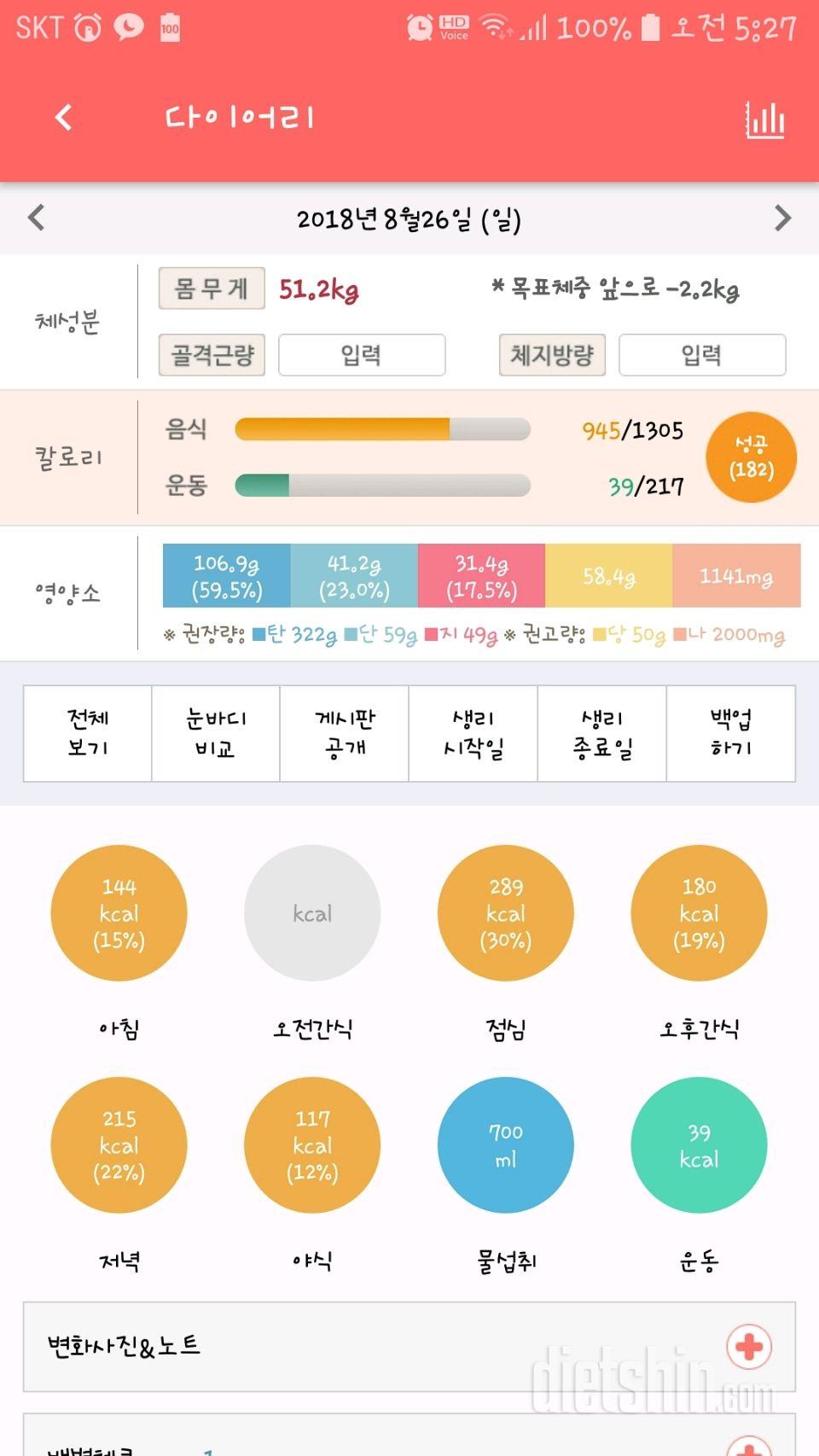 30일 1,000kcal 식단 6일차 성공!