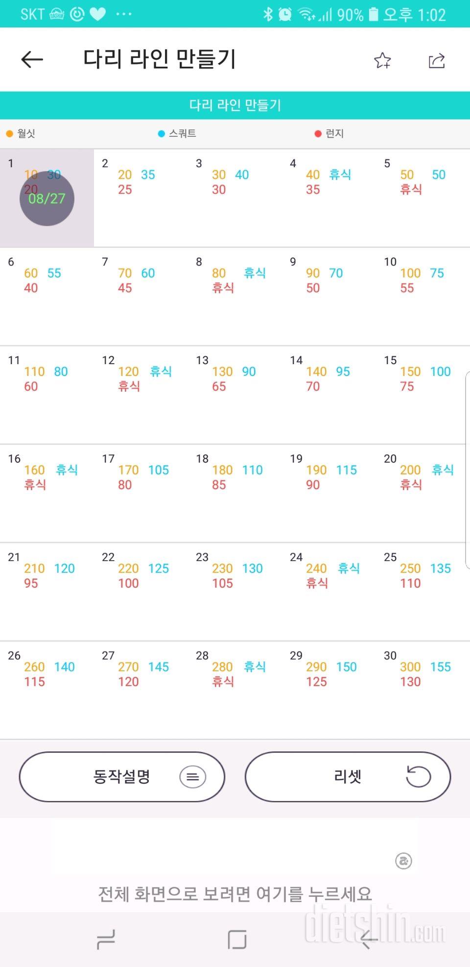 30일 다리라인 만들기 1일차 성공!