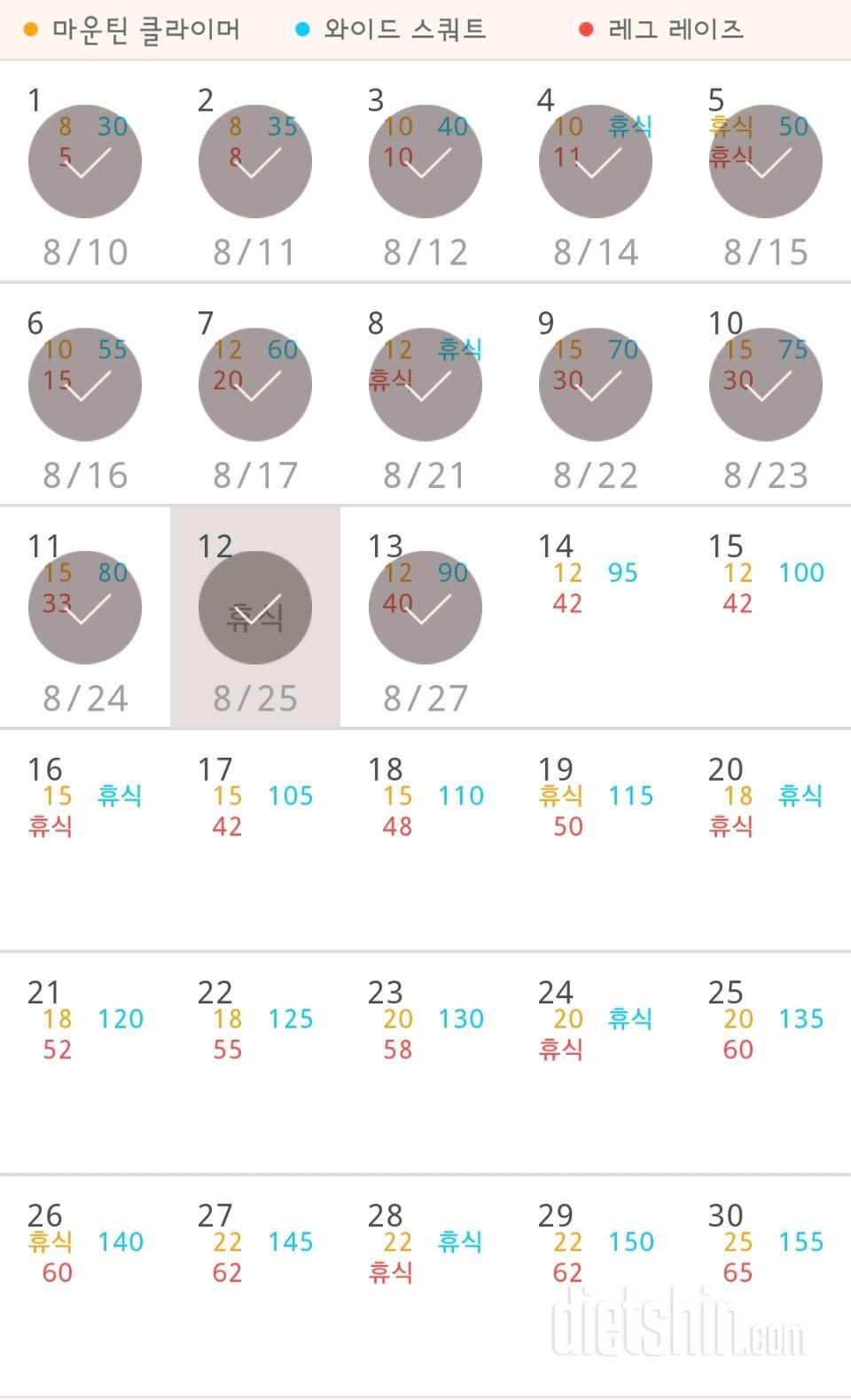 30일 체지방 줄이기 13일차 성공!