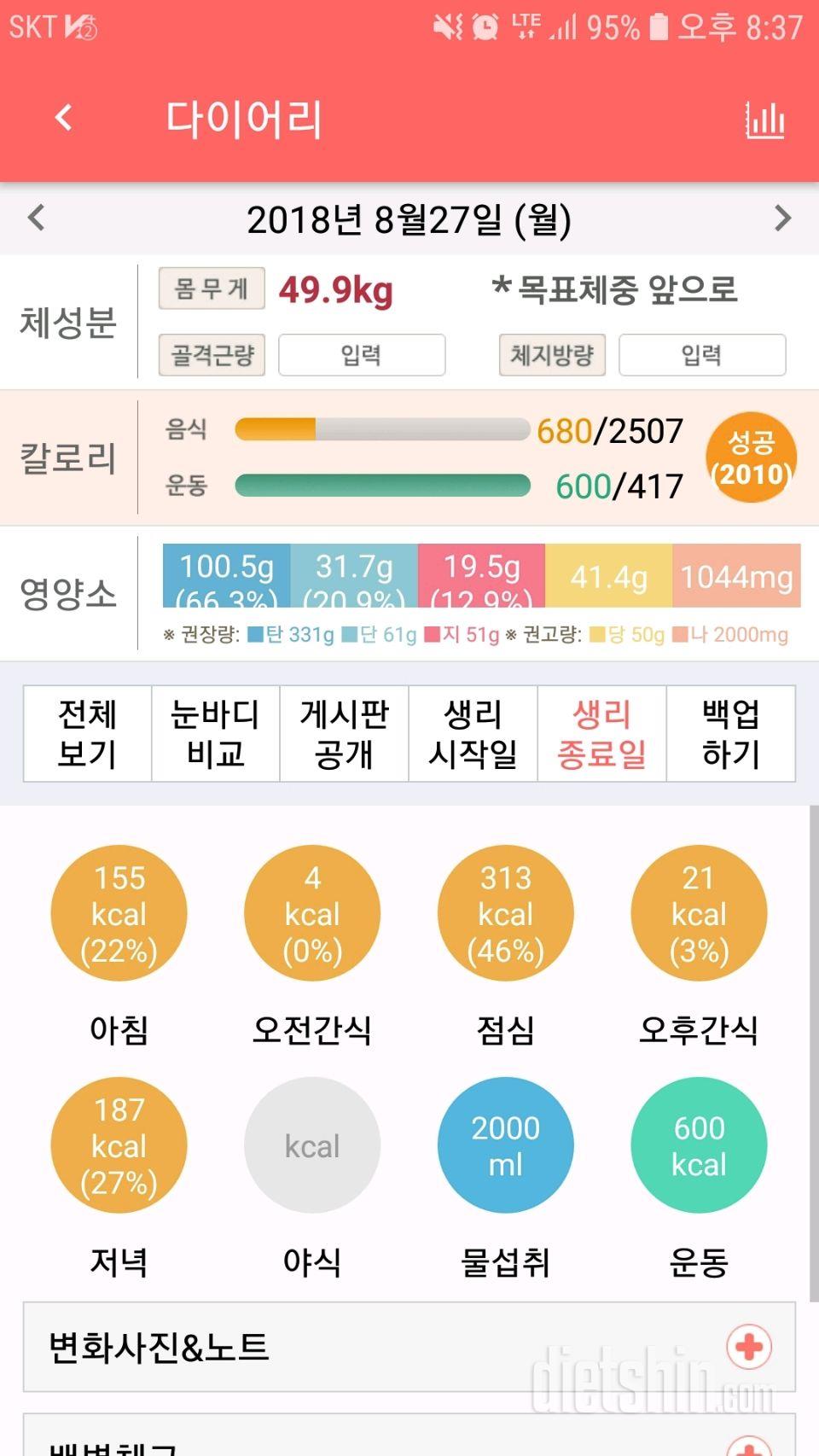 30일 야식끊기 24일차 성공!