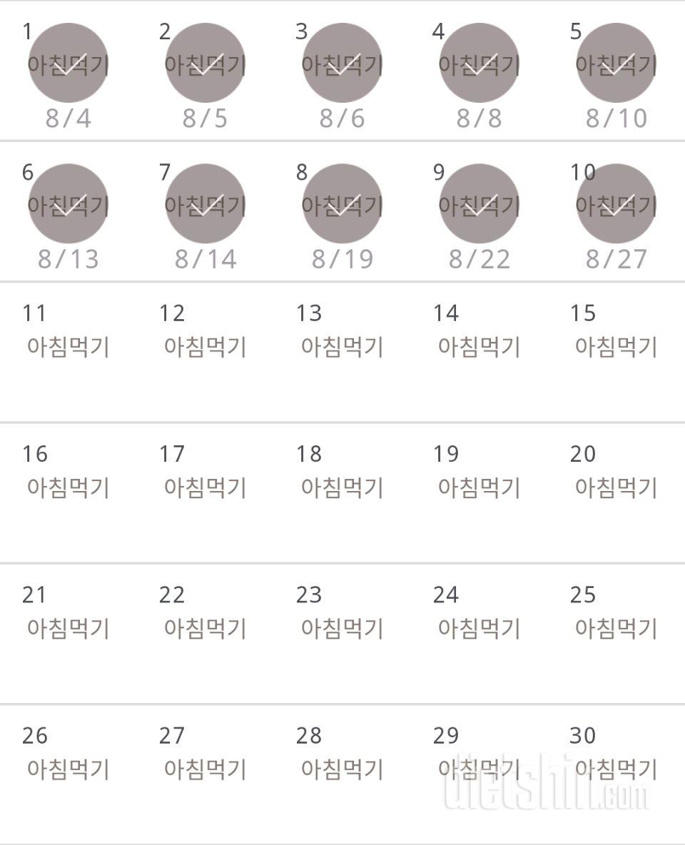 30일 아침먹기 10일차 성공!