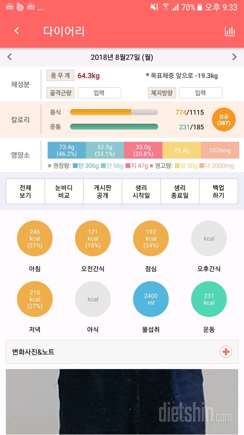 30일 하루 2L 물마시기 4일차 성공!