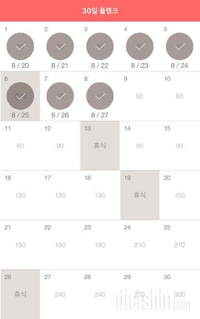 30일 플랭크 218일차 성공!