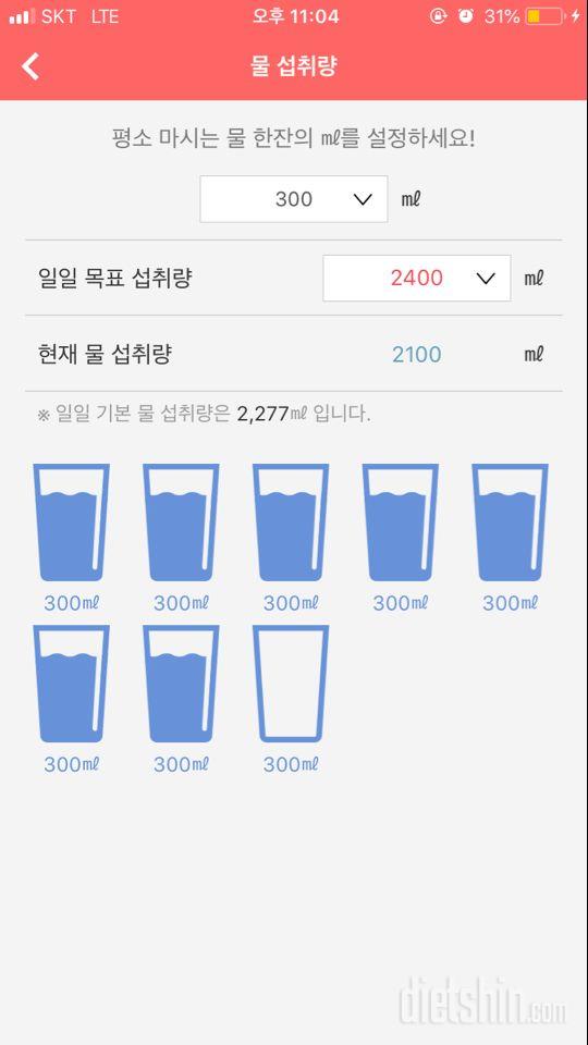 30일 하루 2L 물마시기 2일차 성공!