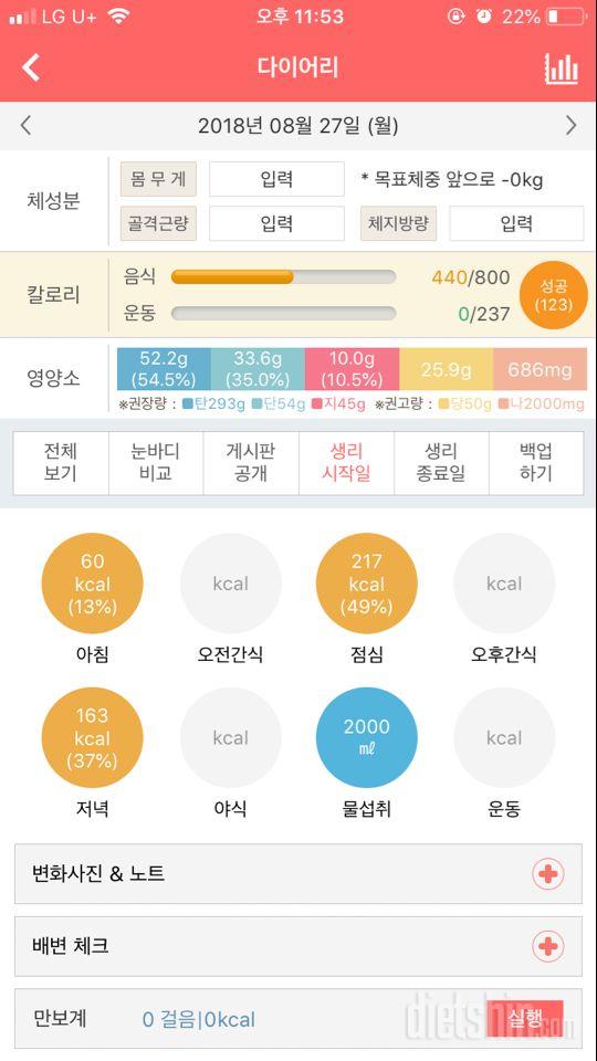 30일 1,000kcal 식단 5일차 성공!