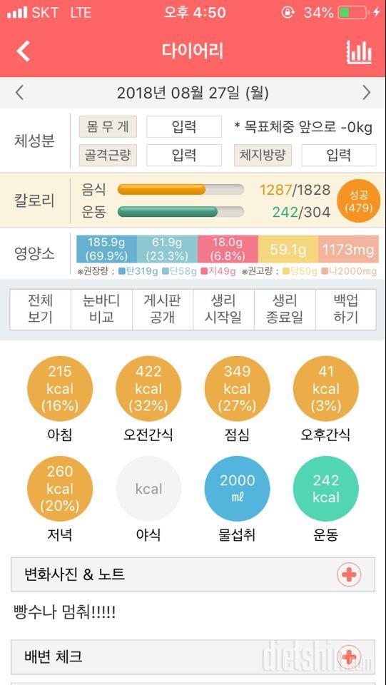 30일 하루 2L 물마시기 4일차 성공!