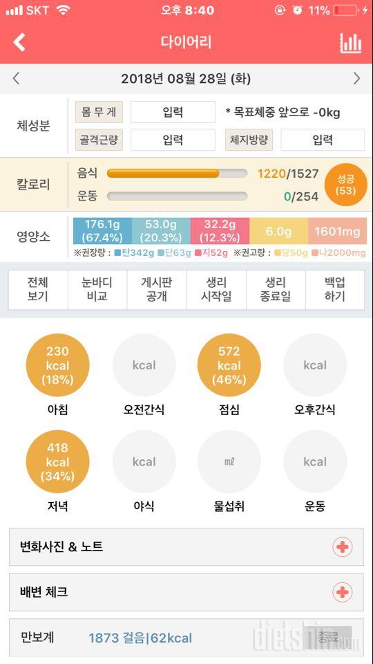 30일 야식끊기 2일차 성공!