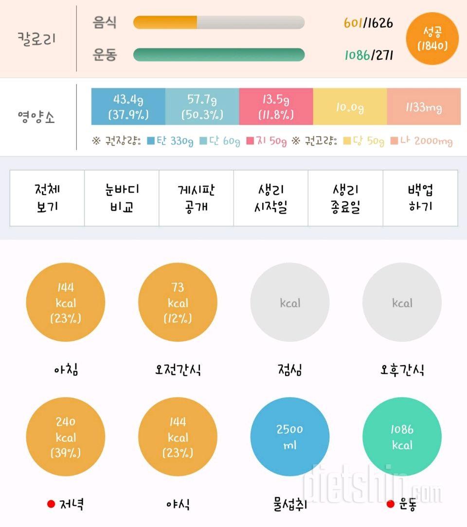 30일 당줄이기 1일차 성공!