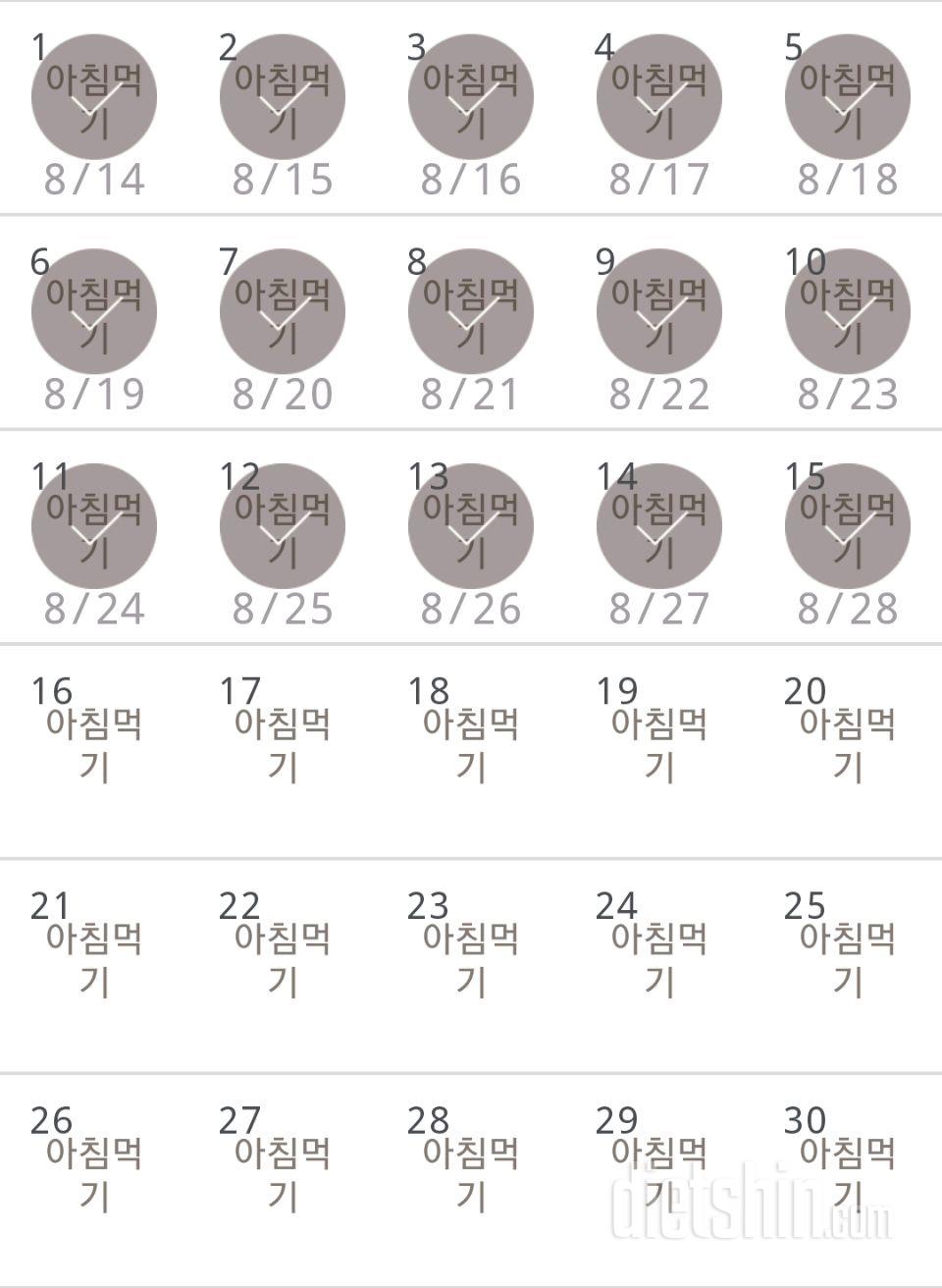 30일 아침먹기 15일차 성공!