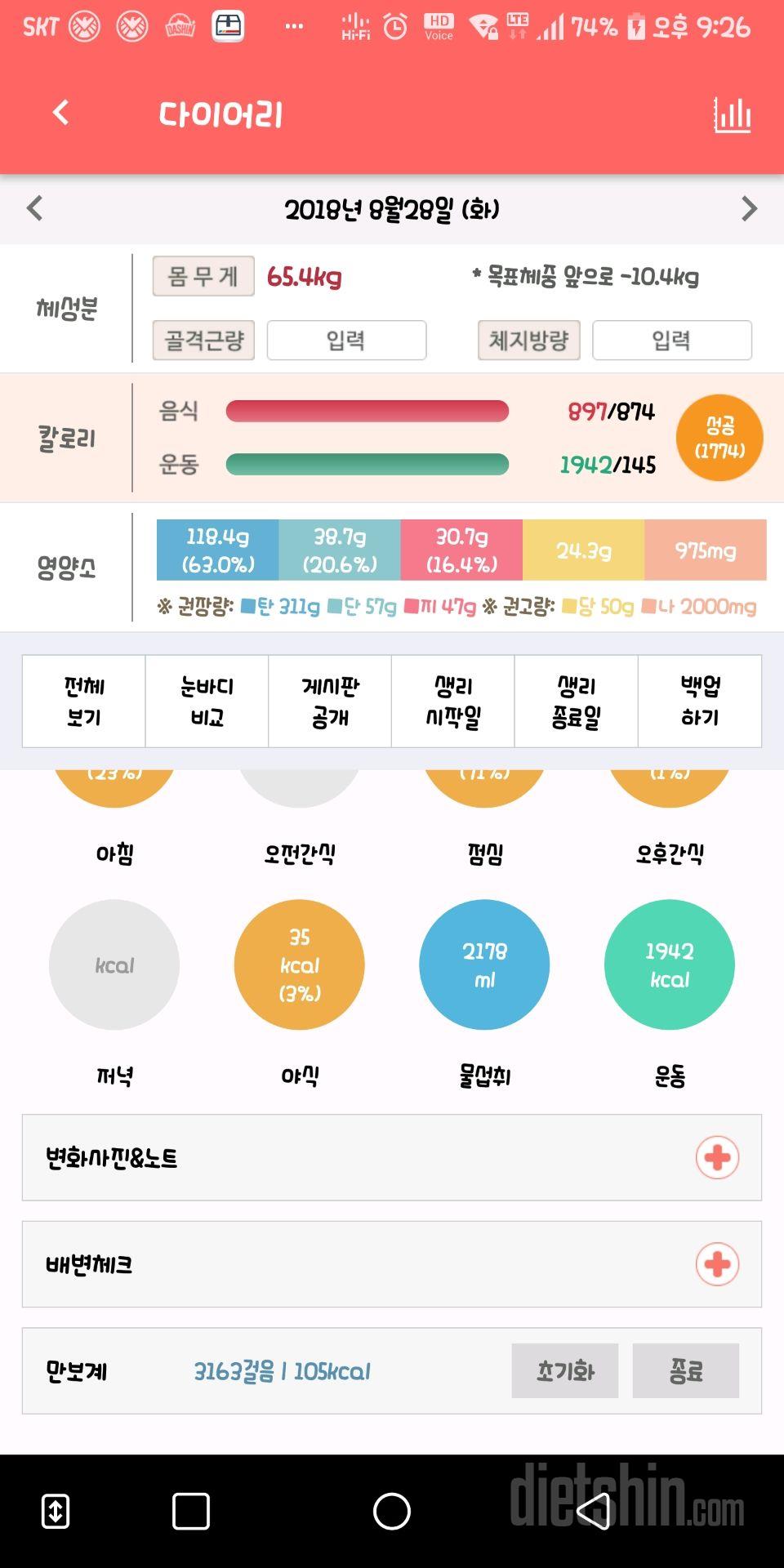 30일 하루 2L 물마시기 4일차 성공!