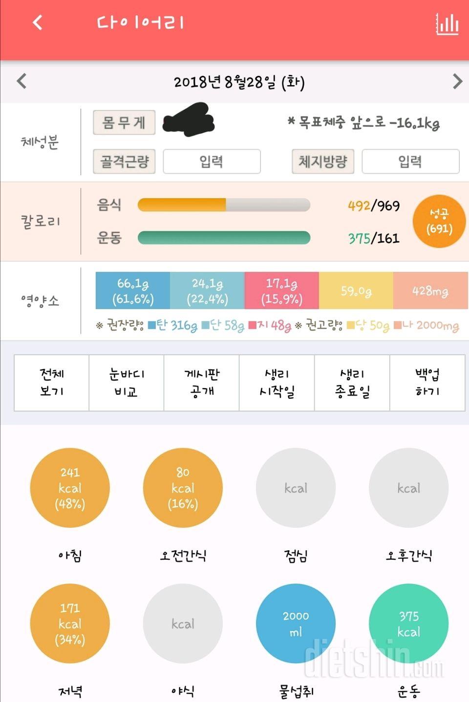 30일 야식끊기 2일차 성공!