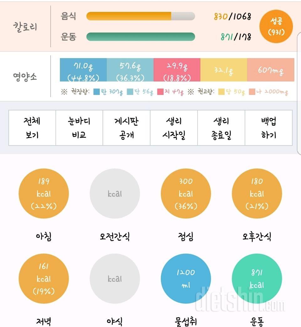 다이어트 58일차