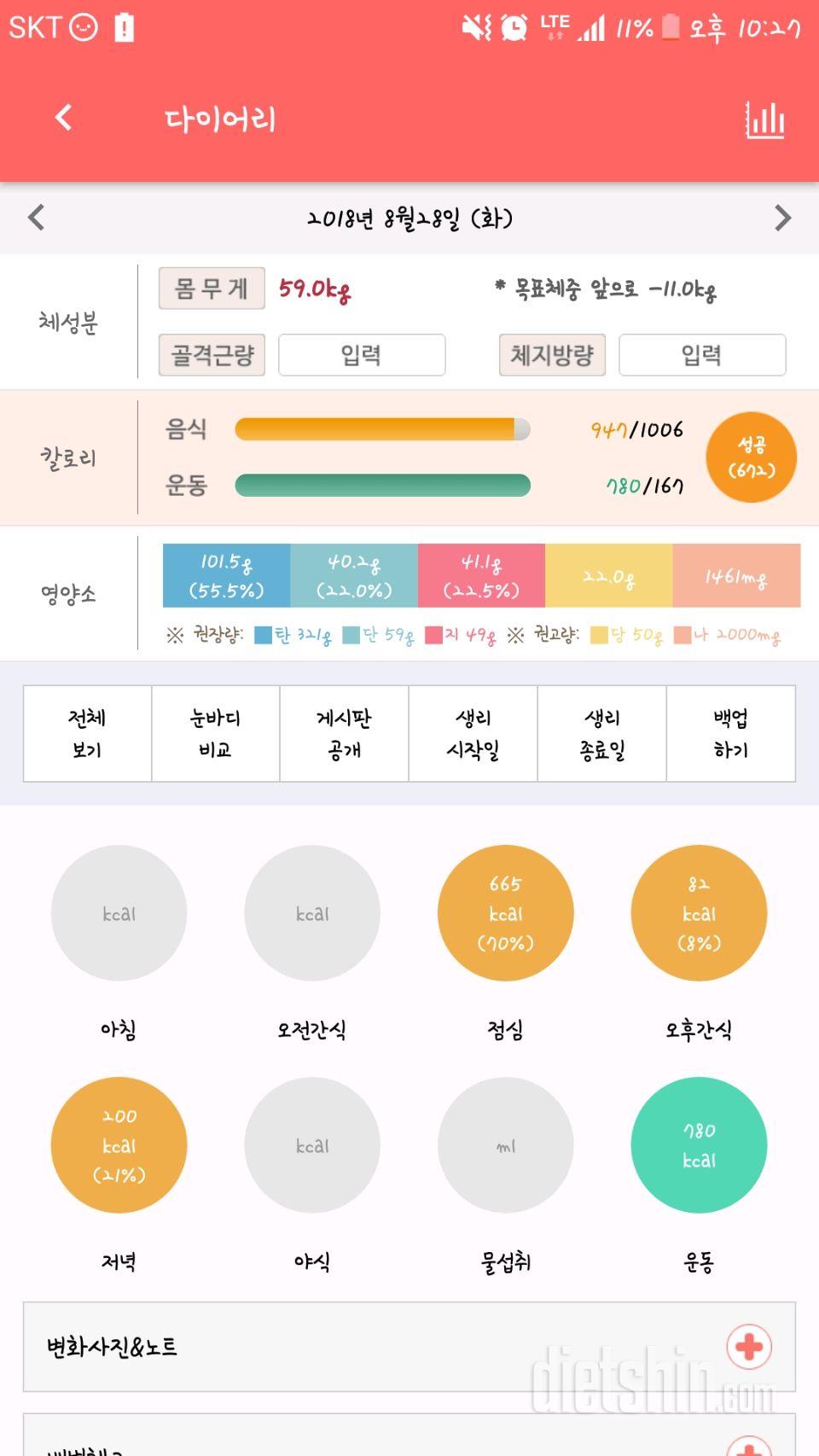 30일 1,000kcal 식단 1일차 성공!