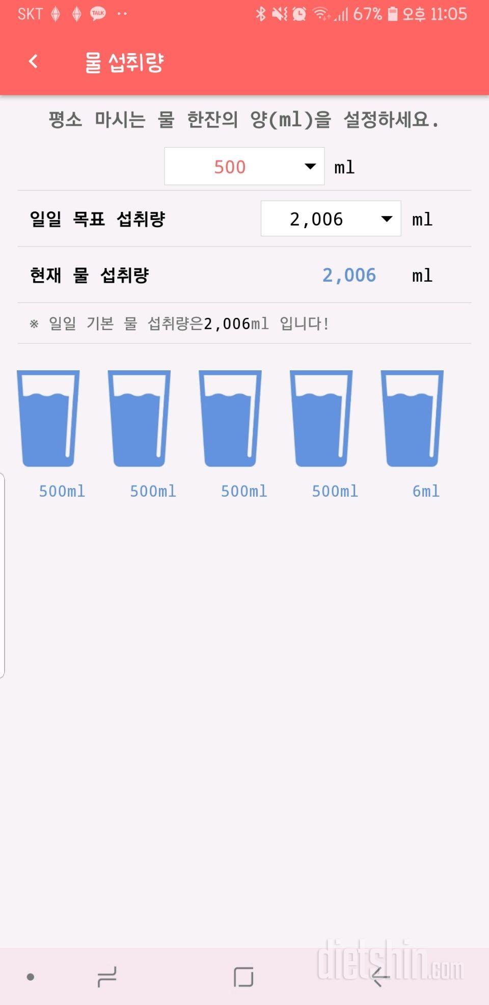 30일 하루 2L 물마시기 6일차 성공!