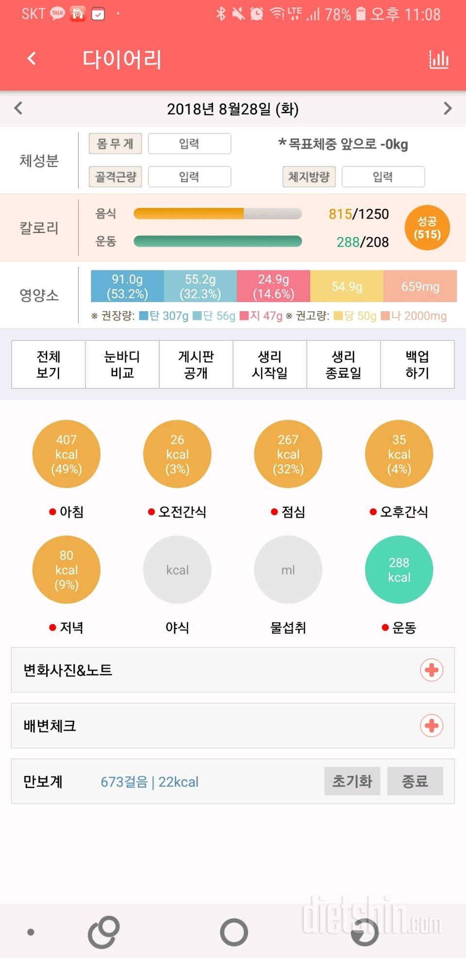 식빵요정_3일차_식단