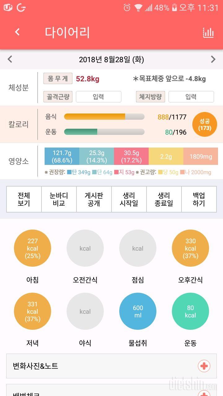 30일 야식끊기 13일차 성공!