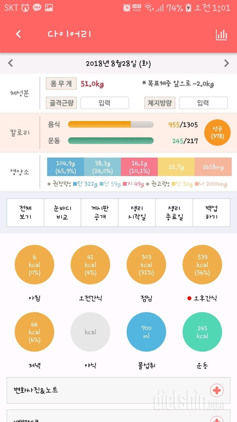 30일 1,000kcal 식단 8일차 성공!