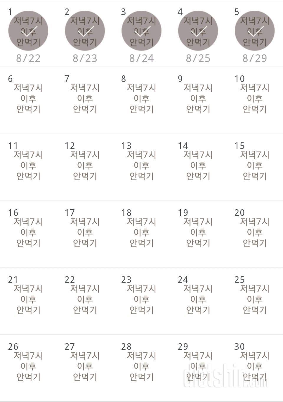 30일 야식끊기 5일차 성공!